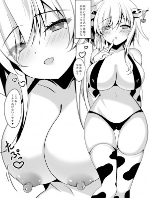 [ショコラテ (一葉モカ)] 催眠カノジョ総集編02_145