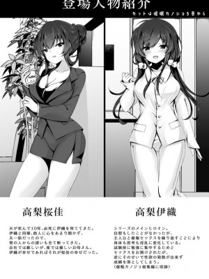 [ショコラテ (一葉モカ)] 催眠カノジョ総集編02_228