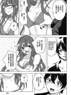 [風的工房][佐原玄清／ミンカンスキー] セックス＆ダンジョン!! 5 性愛＆迷宮!! 5_風的工房111