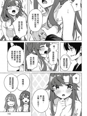 [風的工房][佐原玄清／ミンカンスキー] セックス＆ダンジョン!! 5 性愛＆迷宮!! 5_風的工房115