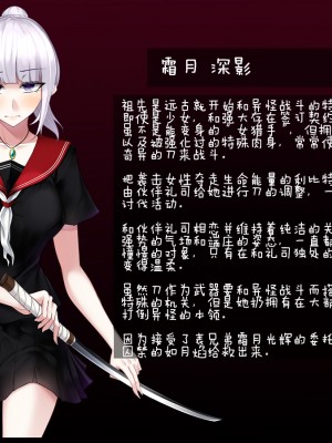 [雨音連鎖予報 (倉崎あや)] 霜月深影は淫らな怪物の催眠に屈しない [不咕鸟汉化组]_003