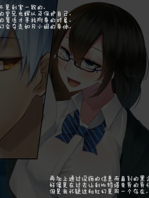 [雨音連鎖予報 (倉崎あや)] 霜月深影は淫らな怪物の催眠に屈しない [不咕鸟汉化组]_014