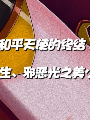 [左藤空気] 今週のキュアピース (スマイルプリキュア!) [熊崎玉子汉化组]_075_075_26267024_p1