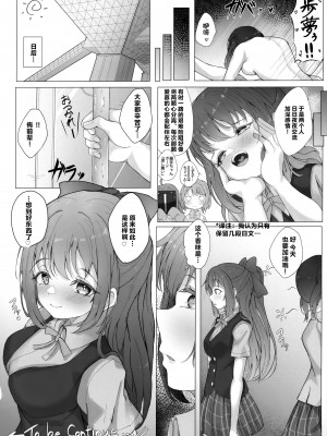 (C101) [七尾重工 (ななお)] 嫉妬宣言 (ラブライブ! 虹ヶ咲学園スクールアイドル同好会) [中国翻訳]_27