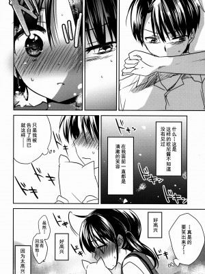 (コミティア108) [アクアドロップ (三上ミカ)] おやすみせっくす [CE家族社] [無修正]_15