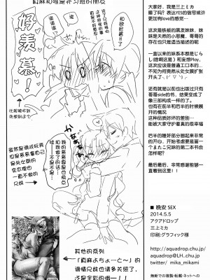 (コミティア108) [アクアドロップ (三上ミカ)] おやすみせっくす [CE家族社] [無修正]_29