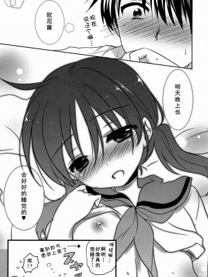 (コミティア108) [アクアドロップ (三上ミカ)] おやすみせっくす [CE家族社] [無修正]_28