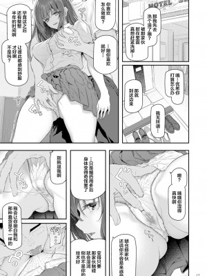 [Pale Scarlet (松河)] 睡華肆 [中国翻訳] [DL版]_18