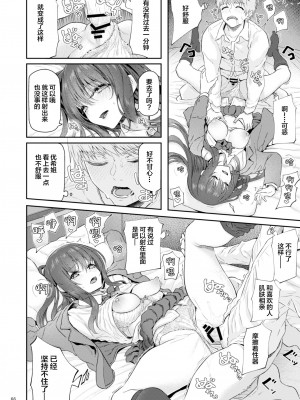 [Pale Scarlet (松河)] 睡華肆 [中国翻訳] [DL版]_67