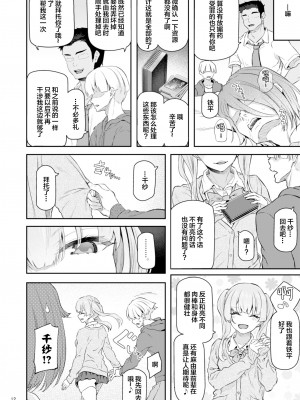 [Pale Scarlet (松河)] 睡華肆 [中国翻訳] [DL版]_13