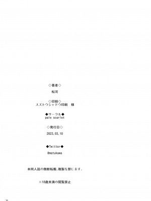 [Pale Scarlet (松河)] 睡華肆 [中国翻訳] [DL版]_77