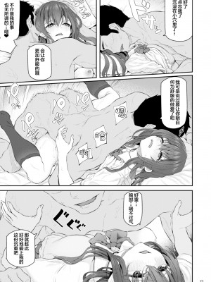 [Pale Scarlet (松河)] 睡華肆 [中国翻訳] [DL版]_24