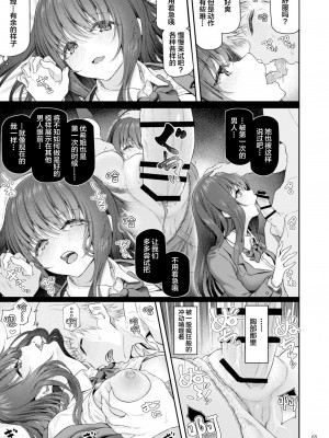 [Pale Scarlet (松河)] 睡華肆 [中国翻訳] [DL版]_66