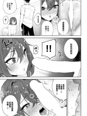 [まりお] 姉妹彼女 (COMIC 失楽天 2023年4月号) [大鸟可不敢乱转汉化] [DL版]_16