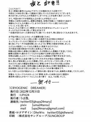 [UPA24 (うぱ西。)] CRYOGENIC DREAMER (原神) [DL版]_29