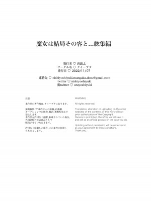 [ナイーブタ (西義之)] 魔女は結局その客と。。。 1_3 [中国翻訳]_119