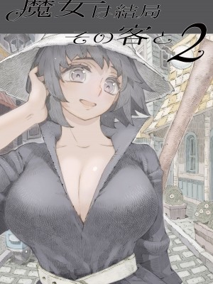 [ナイーブタ (西義之)] 魔女は結局その客と。。。 1_3 [中国翻訳]_037