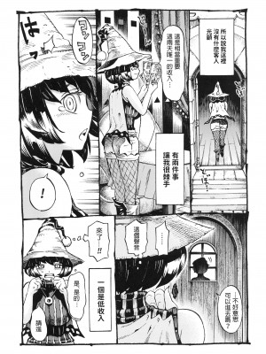 [ナイーブタ (西義之)] 魔女は結局その客と。。。 1_3 [中国翻訳]_010