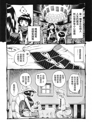 [ナイーブタ (西義之)] 魔女は結局その客と。。。 1_3 [中国翻訳]_013