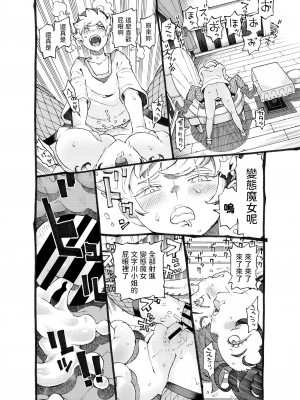 [ナイーブタ (西義之)] 魔女は結局その客と。。。 1_3 [中国翻訳]_109