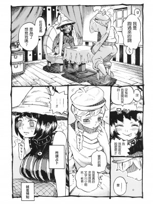 [ナイーブタ (西義之)] 魔女は結局その客と。。。 1_3 [中国翻訳]_012