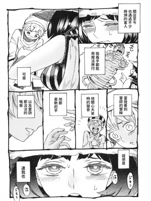 [ナイーブタ (西義之)] 魔女は結局その客と。。。 1_3 [中国翻訳]_017