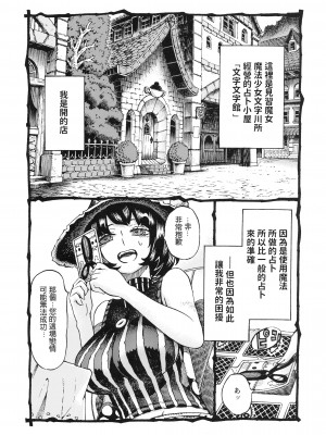 [ナイーブタ (西義之)] 魔女は結局その客と。。。 1_3 [中国翻訳]_008