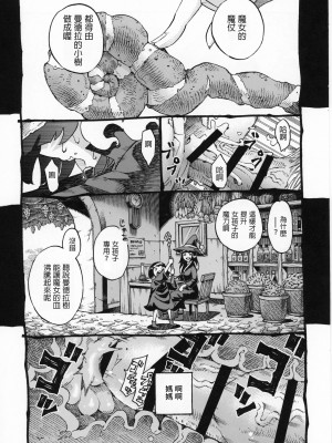 [ナイーブタ (西義之)] 魔女は結局その客と。。。 1_3 [中国翻訳]_052