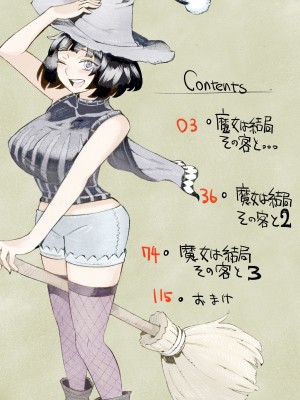 [ナイーブタ (西義之)] 魔女は結局その客と。。。 1_3 [中国翻訳]_003