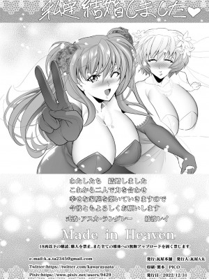 [瓦屋本舗 (瓦屋A太)] Made in Heaven (新世紀エヴァンゲリオン) [海豚之涌众筹汉化] [DL版]_53