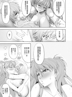 [瓦屋本舗 (瓦屋A太)] Made in Heaven (新世紀エヴァンゲリオン) [海豚之涌众筹汉化] [DL版]_50