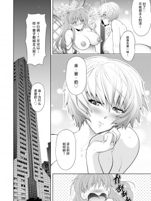 [瓦屋本舗 (瓦屋A太)] Made in Heaven (新世紀エヴァンゲリオン) [海豚之涌众筹汉化] [DL版]_51