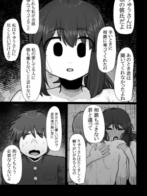 [えびのインプラント (シュリンプケーキ)] 付き合うなら頼りない弱男より安心感のある巨根のふたなりだよね_36