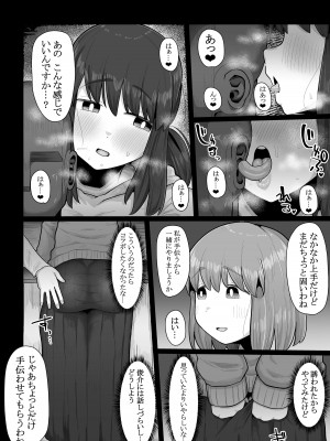 [えびのインプラント (シュリンプケーキ)] 付き合うなら頼りない弱男より安心感のある巨根のふたなりだよね_12