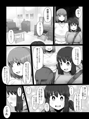 [えびのインプラント (シュリンプケーキ)] 付き合うなら頼りない弱男より安心感のある巨根のふたなりだよね_11