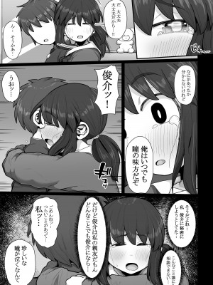[えびのインプラント (シュリンプケーキ)] 付き合うなら頼りない弱男より安心感のある巨根のふたなりだよね_25