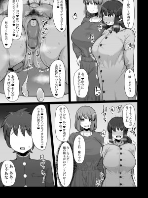 [えびのインプラント (シュリンプケーキ)] 付き合うなら頼りない弱男より安心感のある巨根のふたなりだよね_30