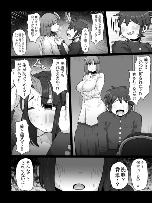 [えびのインプラント (シュリンプケーキ)] 付き合うなら頼りない弱男より安心感のある巨根のふたなりだよね_35