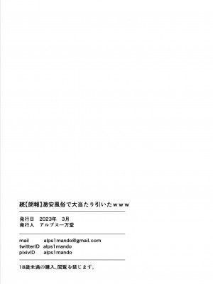[アルプス一万堂] 続【朗報】激安風俗で大当たり引いたwww_00 (58)