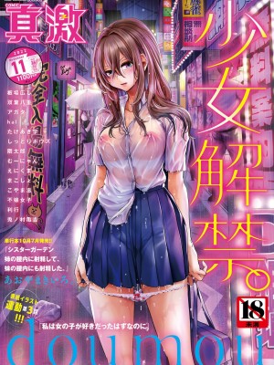 [doumou] 私は女の子が好きだったはずなのに 第3話 (COMIC 真激 2022年11月号) [暴碧汉化组] [DL版]_22