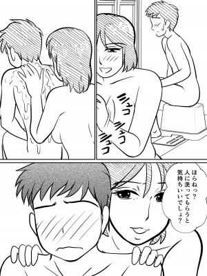 [ふわとろおぱんちゅケーキ] 母親にも性癖はある_21