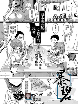 [doumou] 私は女の子が好きだったはずなのに 第2話 (COMIC 真激 2022年6月号) [暴碧汉化组] [DL版]