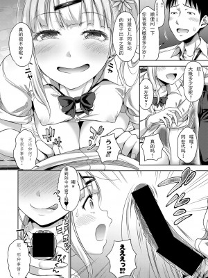 [たくわん] ぱぱかつ! もしパパ活相手が実は全員娘の友達だったら 第1話 (COMIC 真激 2021年11月号) [中国翻訳] [DL版]_04