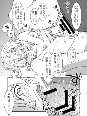 (C101)&nbsp;&nbsp;[まだ子屋 (まだ子)] 旅々日記には記せなかったコト。4&nbsp;&nbsp;(魔女の旅々)_23