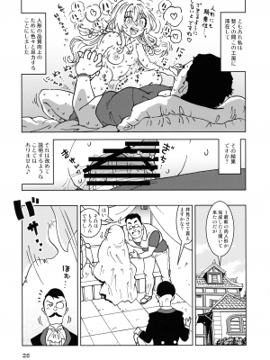 (C101)&nbsp;&nbsp;[まだ子屋 (まだ子)] 旅々日記には記せなかったコト。4&nbsp;&nbsp;(魔女の旅々)_25