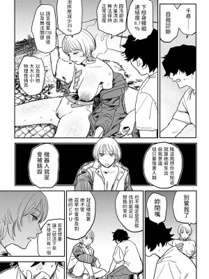[研そうげん]&nbsp;&nbsp; 7.8話&nbsp;&nbsp;(BETTER THAN SEX)&nbsp;&nbsp;中文翻譯_26