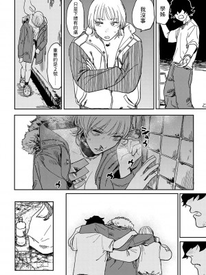 [研そうげん]&nbsp;&nbsp; 7.8話&nbsp;&nbsp;(BETTER THAN SEX)&nbsp;&nbsp;中文翻譯_24