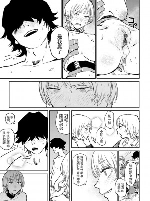 [研そうげん]&nbsp;&nbsp; 7.8話&nbsp;&nbsp;(BETTER THAN SEX)&nbsp;&nbsp;中文翻譯_41