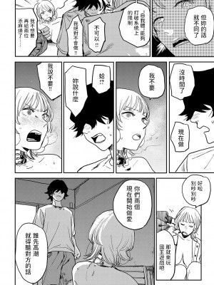 [研そうげん]&nbsp;&nbsp; 7.8話&nbsp;&nbsp;(BETTER THAN SEX)&nbsp;&nbsp;中文翻譯_28