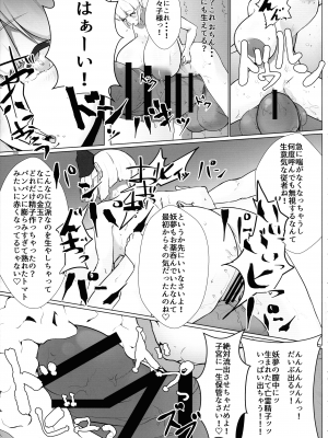 (紅楼夢18) [ぬいぐるみやさん (よろず)] 東方おちんぽ生えちゃった合同誌 (東方Project)_108